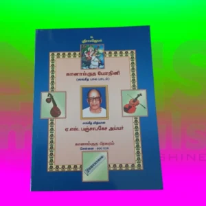 Ganamrutha Bodhini - Tamil