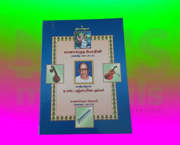 Ganamrutha Bodhini - Tamil