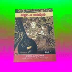 Karnataka sangeetham book Musical Instrument from NMS Musicals